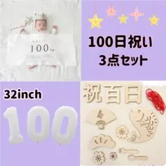 100日祝い　ニューボーンフォト　セルフ撮影　タペストリー　木製バナー