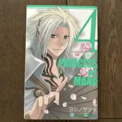 聖剣伝説princess of mana 4