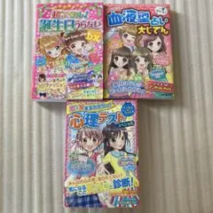ミラクルハッピー超アタル!誕生日うらないDX(デラックス)