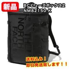 【新品】 ノースフェイス BCヒューズボックス2 NM82150 K リュック