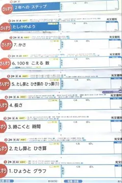 小学2年　算数　1学期　カラーテスト　啓林館　光文書院　A