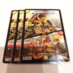 デュエマ　天雷龍姫エリザベス/インビンシブルフォートレス　3枚