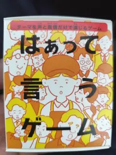 はぁって言うゲーム