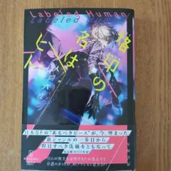 烙印の名はヒト