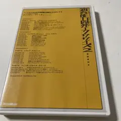 ベーシストのための演奏能力開発エクササイズ 2 DVD版