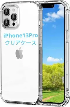 最終値下げ!! iPhone13Proケースソフト 柔軟カバー背面薄型耐衝撃