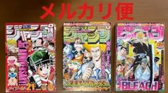 週刊少年ジャンプ 2003年 20号、21号、34号、35号、39号