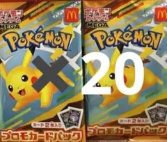 ポケモン プロモカードパック 20パック