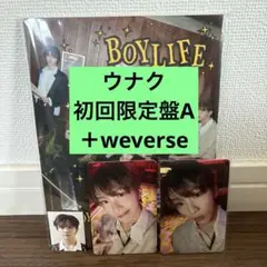 BOYLIFE ウナク 初回限定盤A