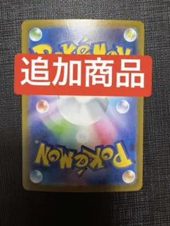 追加商品