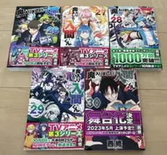 魔入りました！入間くん　26〜30巻