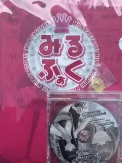 みるくふぁくとりー C106 購入特典 コミケ コミックマーケット