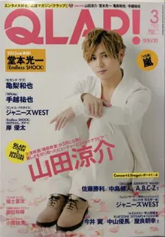 QLAP! 2015年3月号　山田涼介
