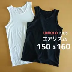 エアリズム タンクトップ キッズ 黒150＆白160