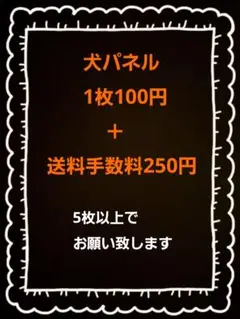 犬パネル生地③