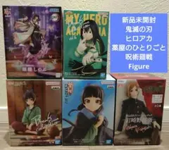新品未開封フィギュア　薬屋のひとりごと　呪術廻戦　鬼滅の刃　ヒロアカ　まとめ売り