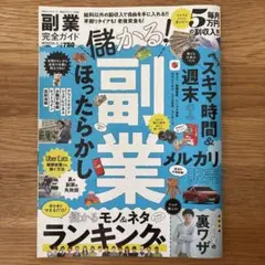 副業 完全ガイド