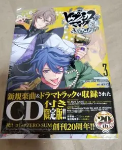 漫画 ヒプノシスマイク sideF.P&M+ 3巻