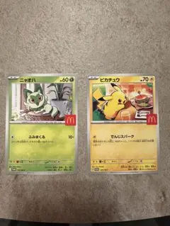 【発送早め】　マクドナルド　ポケモンカード　ピカチ
