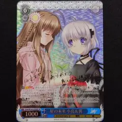 星の未来 小鳥&篝 SP 1枚