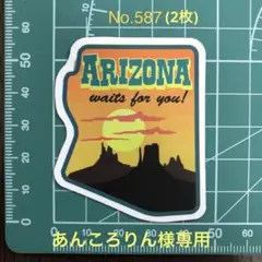 【あんころりん様専用】No.587x2 ステッカー 2枚セット