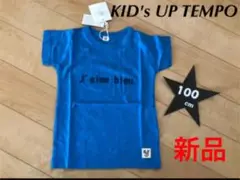 ＊新品・未使用 ★KID's UP TEMPO★ロゴ　Ｔシャツ