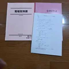 力学特講 2024 夏期 高井隼人 力学特講 2024 夏期 高井隼人 - メルカリ