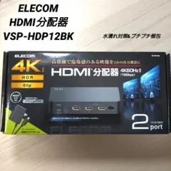 良品 エレコム ELECOM HDMI分配器 VSP-HDP12BK 2ポート