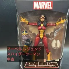 マーベル レジェンド スパイダーウーマン 中古 2025年最新】スパイダーウーマン マーベルレジェンドの人気