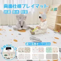 両面仕様プレイマット 折りたたみ 防水 抗菌 防汚 防音 ベビーマット