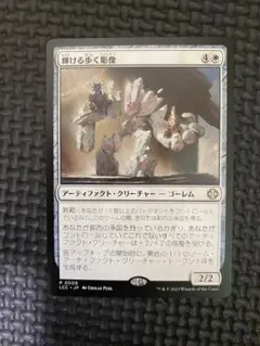 MTG 輝ける歩く彫像/Illustrious Wanderglyph 日本語