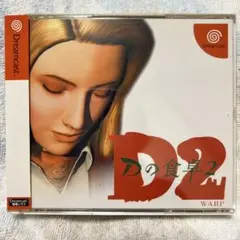 美品 Dの食卓2 ドリームキャストソフト
