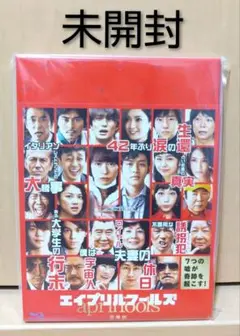 【Blu-Ray】エイプリルフールズ　未開封