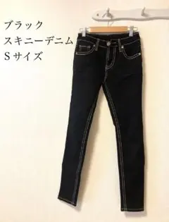 ⭐️お値下げ中⭐️ブラック スキニーデニム Sサイズ シンプル