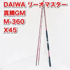 DAIWA ダイワ リーオマスター 真鯛GM M-360 X45 カーボン