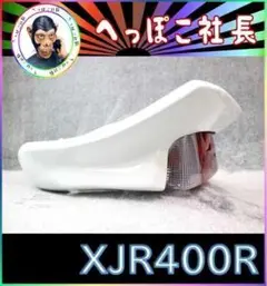 【新品未使用】XJR4hm 羽根テール 2025年最新】Yahoo!オークション -xjr400 テール カウルの中古品