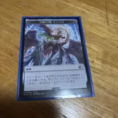 MTG 　片翼の天使、セフィロス　日本語版 １枚