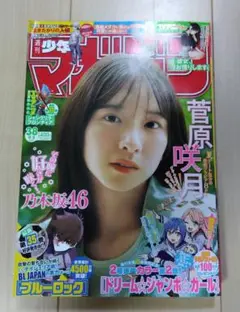 週刊少年マガジン　38号