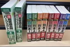 司法試験 辰巳法律研究所 肢別本(7科目セット)&民法短答パーフェクト