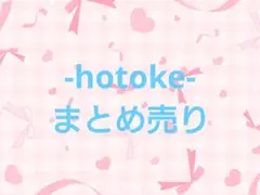 いれいす-hotoke-まとめ売り