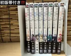 君が僕らを悪魔と読んだ頃 1~8巻セット