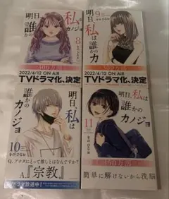 明日私は誰かのカノジョ 8~11巻