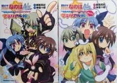 【魔法少女リリカルなのはA's マテリアル娘。】全2巻セット　全巻　ダッシュ