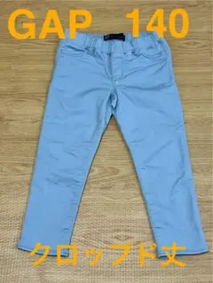 GAP 水色　ストレッチクロップドパンツ 140 デニム　レギンス