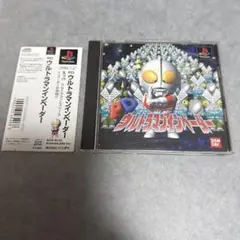 【PS1】ウルトラマンインベーダー