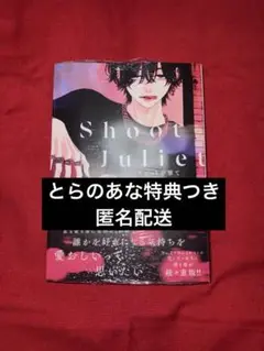 【とらのあな特典】ジュリエットを撃て 2巻 イラストカード