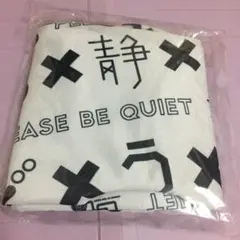 お静かにどうぞ プレミアム席特典