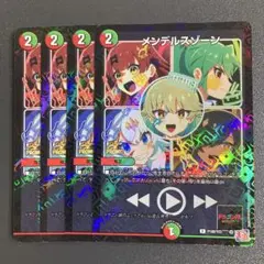 メンデルスゾーン プロモ 4枚