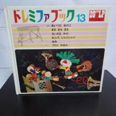 紹介必読！ ドレミファブック 1〜20（2のみ欠） 音源CD化済 昭和 レトロ 2025年最新】ドレミファブックの人気アイテム - メルカリ