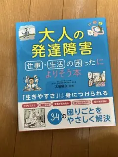 大人の発達障害